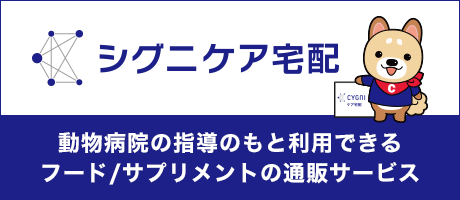 シグニケア宅配